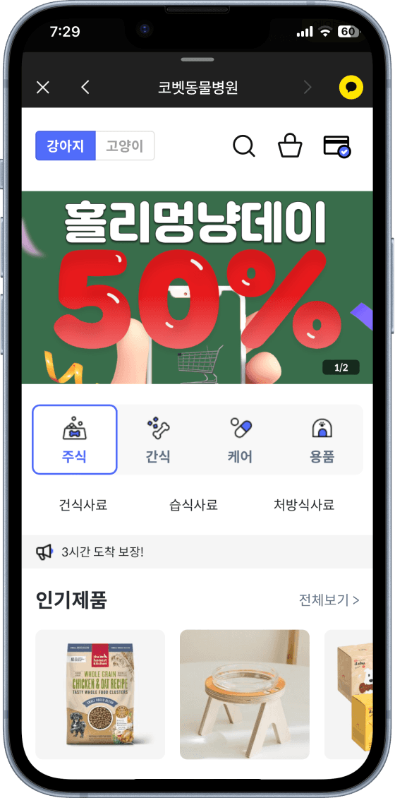 한발 빠른 배송! 우리병원 전용쇼핑몰