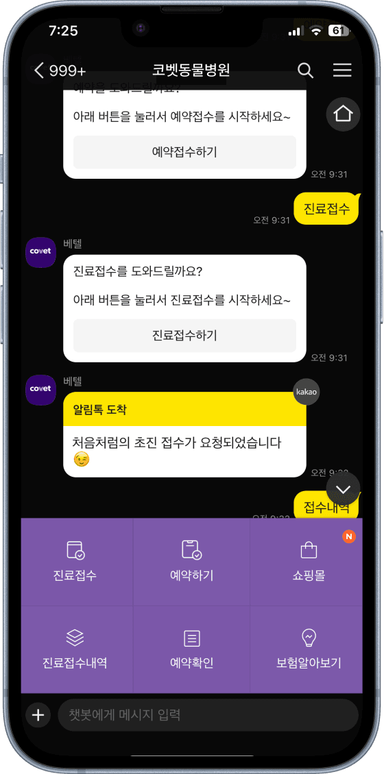 언제나, 어디서나 카카오톡으로 편하게