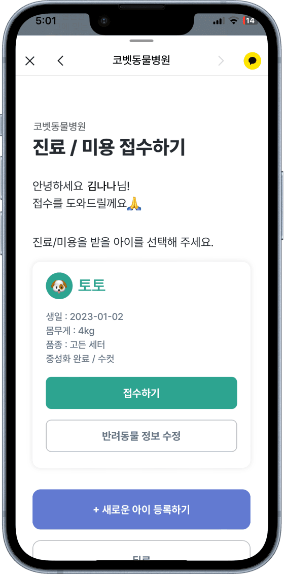 앱 설치가 필요없는 간편 접수와 빠른 문진