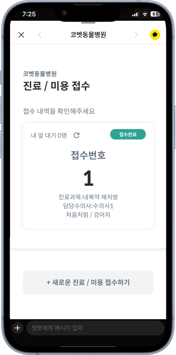 접수 대기번호 안내로 신뢰도 향상!